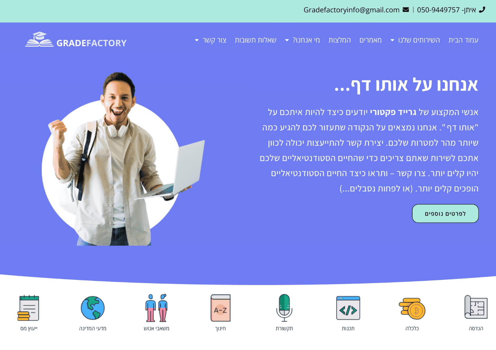 גרייד פקטורי- תצוגת מסך