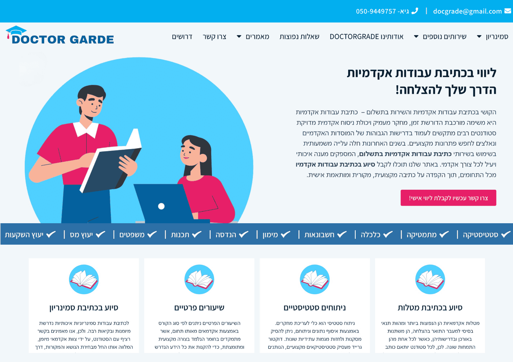 דוקטור גרייד