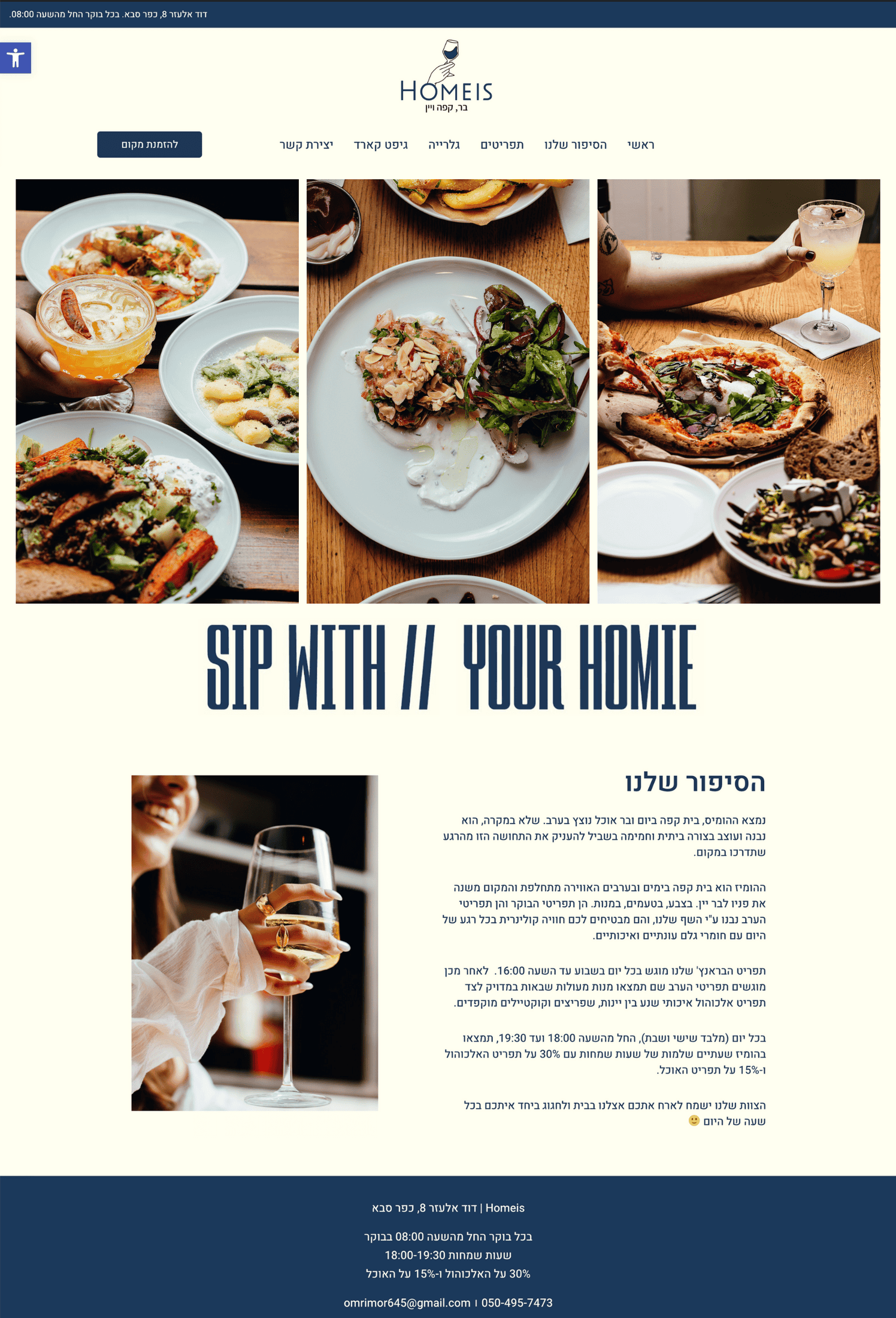 הומיז- עמוד הבית