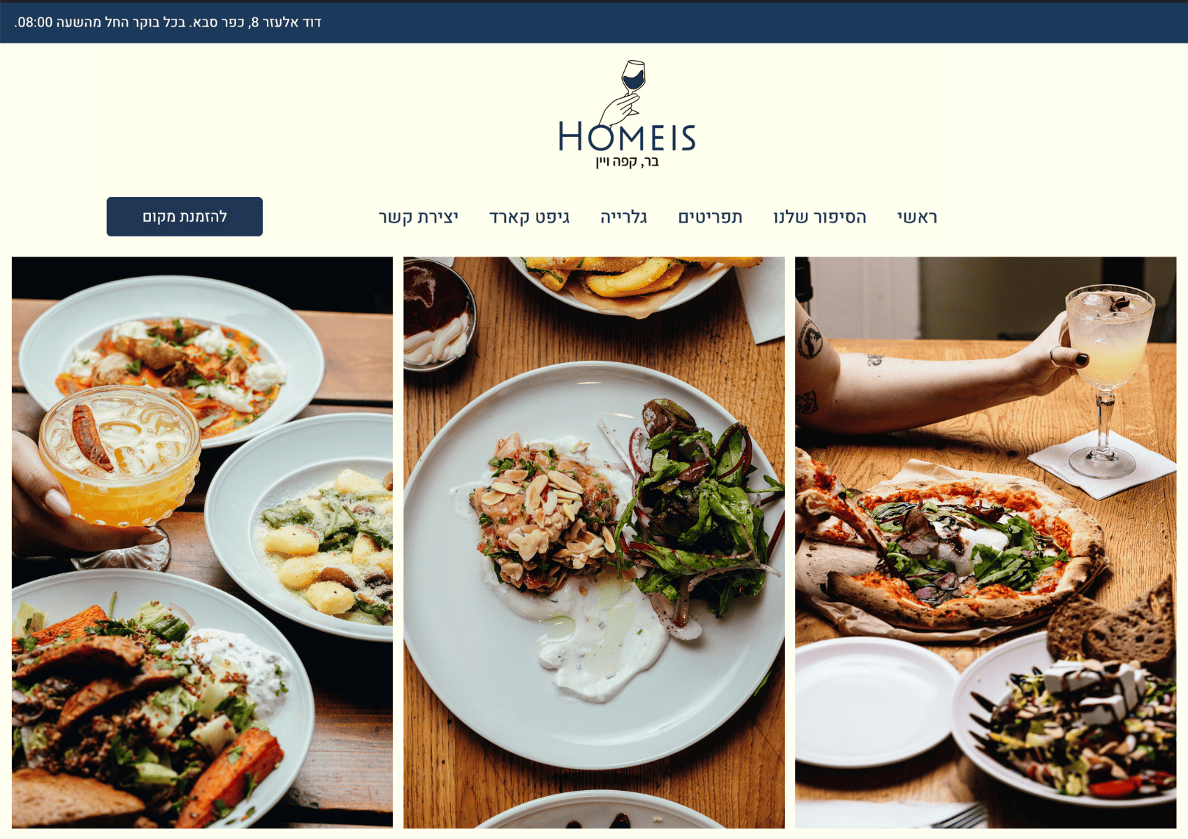 הומיז- תצוגת מסך