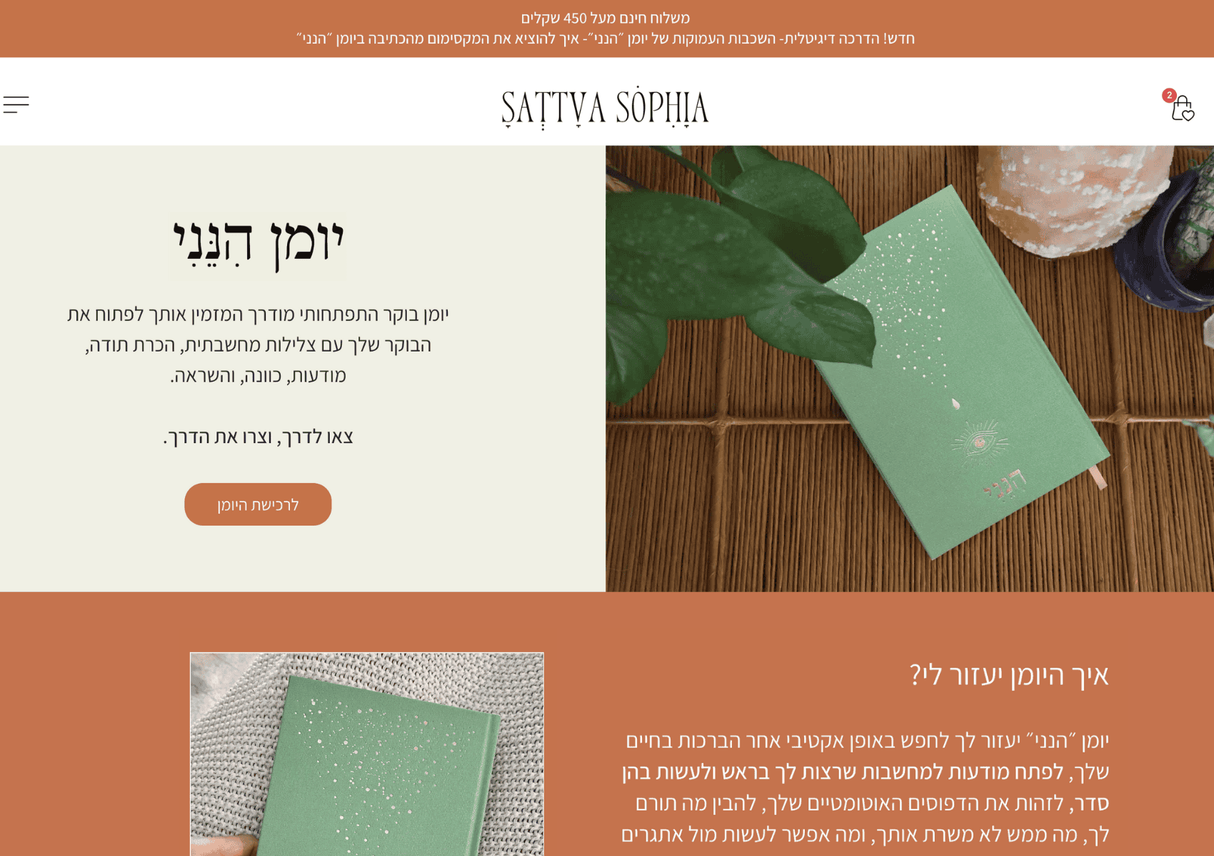 הנני- תצוגת מסך