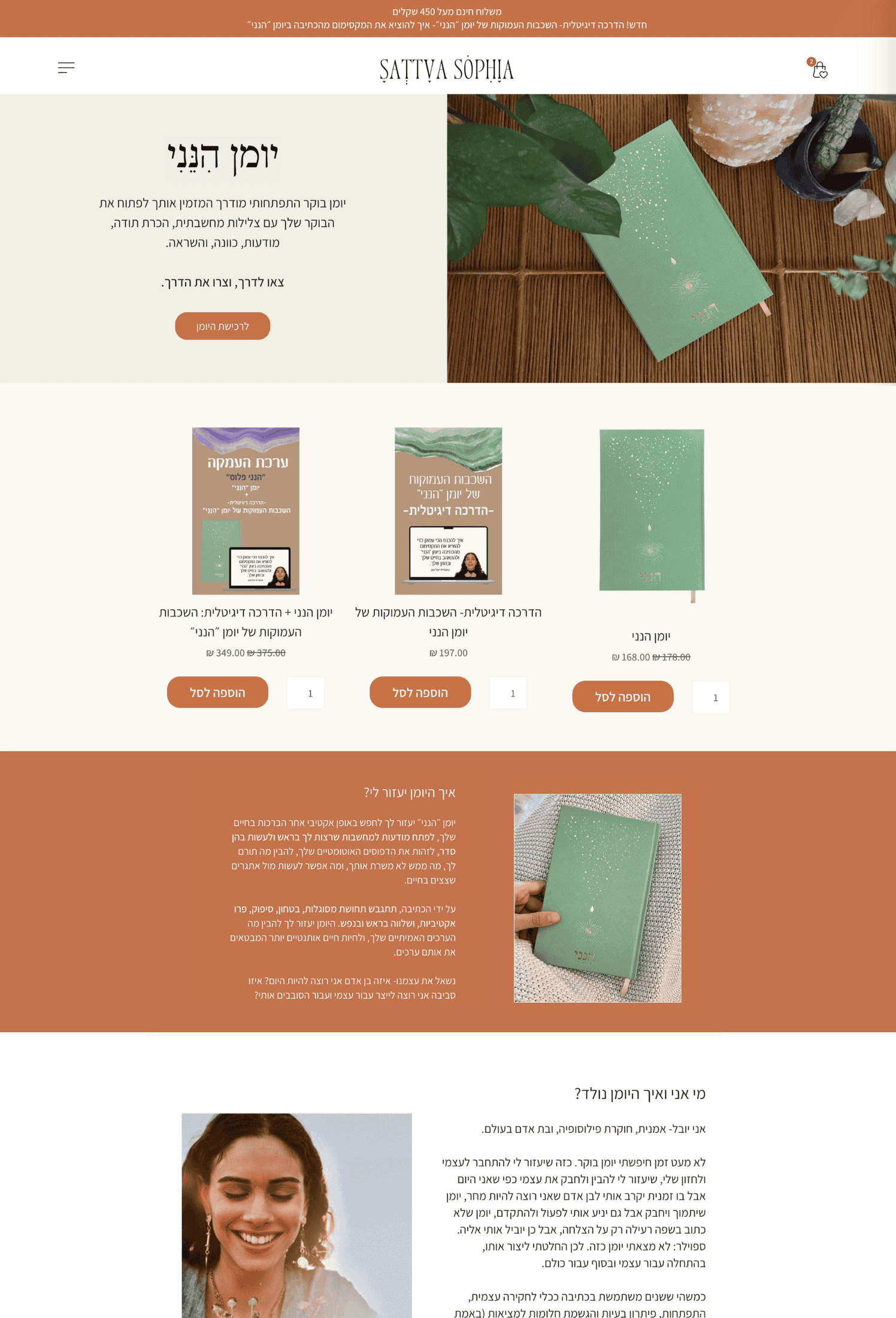 יומן הנני- עמוד הבית